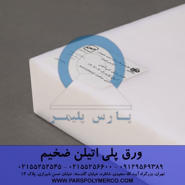 قیمت ورق پلی  اتیلن HDPE | خرید مستقیم از تولید کننده